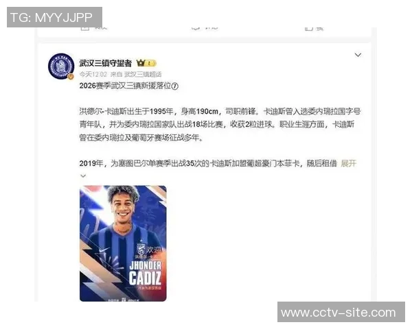 洪德尔卡迪斯正式加盟武汉三镇开启新征程助力球队冲击荣誉 洪德尔卡迪斯正式加盟武汉三镇开启新征程助力球队冲击荣誉